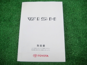 トヨタ ZNE10G/ANE10G ウィッシュ 取扱書 2004年4月