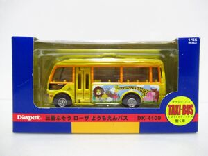 Diapet、三菱ふそう ローザ ようちえんバス DK-4109 1/55 ミニカー [Dass1110]