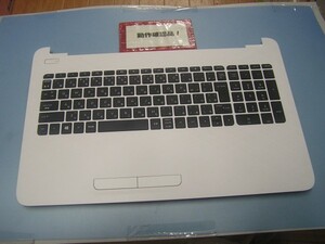 HP 15-W0H16PA af165AU 等用 パームレスト、キーボード、タッチパット