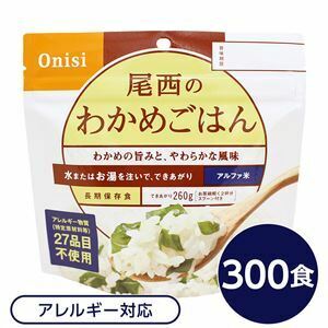 【新品】【尾西食品】 アルファ米/保存食 【わかめごはん 100g×300個セット】 日本災害食認証 日本製 〔非常食 企業備蓄 防災用品〕