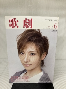 歌劇 Takarazuka Revue　2012年6月号　大空祐飛