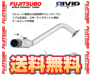 FUJITSUBO フジツボ RIVID リヴィッド フィット RS GK5 L15B H25/9～R2/2 (850-51554