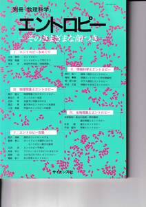 1992年4月　別冊『数理科学』　エントロピー　サイエンス社