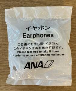 【非売品】ANA 全日空 イヤフォン【新品】アメニティ 音楽 生活 飛行機 乗り物 航空機【未開封品】レア