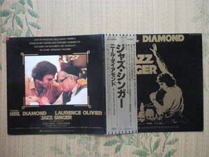 LP Neil Diamond「(THE) JAZZ SINGER」国内盤 ECS-91008 帯付き 美盤なるもジャケットの背に小さなしわ 帯・解説・歌詞・対訳に黄ばみ