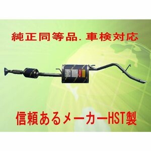 純正同等/車検対応マフラーハイゼット S200V S210V S200W S210W HST品番：055-204C