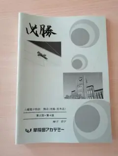 開成 土曜集中特訓 開成 発展・思考系 数学