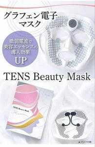 TENS Beauty Mask テンズビューティーマスク フェイスパック 美顔