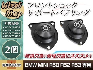 BMW MINI R50 R52 R53 フロント ショック サポート ベアリング ストラット アッパーマウント左右 31306778833 31306769741cooper