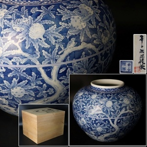 【宙】三川内焼 平戸祐祥 染付桃柘榴文瓶 幅36.6cm 共箱 花鳥文 花器 花瓶 花生 花入C3T10.hl.G