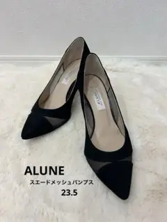 【美品】ALUNE 黒 スエード メッシュ パンプス　23.5