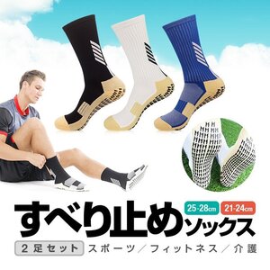 滑り止めソックス 2足セット グリップソックス 青/白/黒 スポーツソックス スポーツ/トレーニング/フィットネス【白L】GPSOC02S