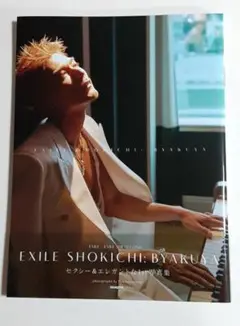 SHOKICHI 将吉 EXILE 写真集