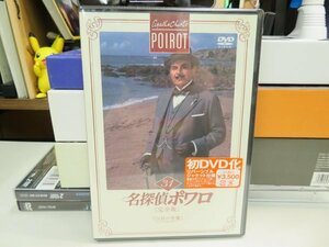 ◆1● 新品未開封 ● DVD ● 「名探偵ポワロ（Agatha Christie