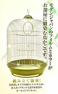 マルカン　ミニマルランド 鳥かご バードパレス ロイヤル竹　新品