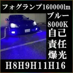 フォグランプ 16000lm ブルー H8 H9 H11 H16　冷却ファン☆☆