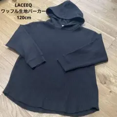 《美品》LACEEQ ワッフルパーカー 120