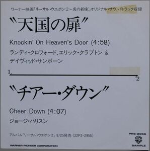 George Harrison - Cheer Down ジョージ・ハリスン - チアー・ダウン / Eric Clapton PRS-2066 シングル盤 PROMO プロモ