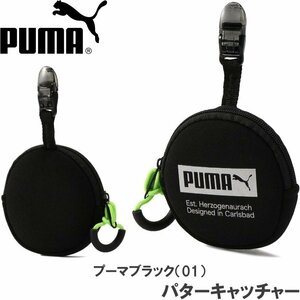 １円★プーマゴルフ 867906 パターキャッチャー (01)ブラック★送料無料★PUMA GOLF パターカバーホルダー★