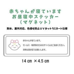 女の子 赤ちゃんが寝ています お昼寝中ステッカーマグネット玄関 置き配 セールス勧誘お断り チャイム インターホン 宅配ボックス