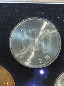 即決あり！ 平成17年 貨幣セット　出し「100円」硬貨　完全未使用品　１枚 　送料全国110円 ペーパーコインホルダー発送