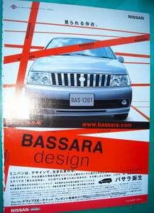 ★JU30 日産 バサラ 誕生 広告 検:オプション アクセサリーパーツ カタログ▲NISSAN BASSARA▲