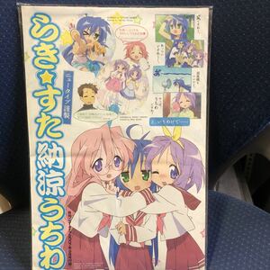 らき☆すた 納涼うちわ★月刊ニュータイプ2007年9月号付録★非売品、新品未開封