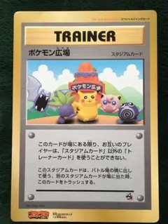 ポケモン広場　スタジアムカード　スペシャルジャンボカード