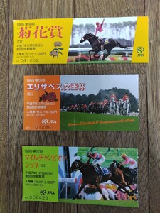 JRA 入場券 1995年 第56回菊花賞 第20回エリザベス女王杯 第12回マイルチャンピオンシップ G1 記念入場券 半券 京都競馬場 送料無料