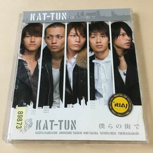 KAT-TUN 1MaxiCD「僕らの街で」