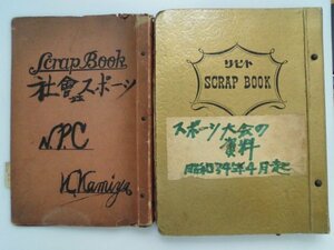 新聞スクラップ　社会スポーツ/スポーツ大会資料　2冊　昭和15-43年　50頁　愛知中心　東京オリンピック