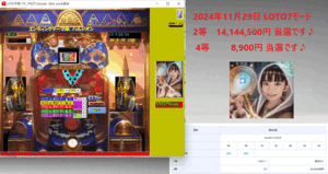 新作　[LOTO予想ソフト_アラビアンshooter] 2024年11月29日 LOTO7モード LOTO7 2等　14,144,500円 当選です♪