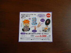 〇21121まとあて＆キャッチボール　キリン★まとあてシートとミット２枚とボール８個のセット★運動遊具★知育玩具★伝承玩具★