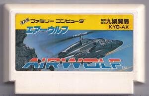 FC中古　エアーウルフ