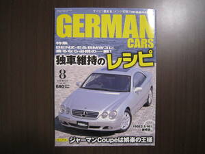 ☆GERMAN CARS 2010年8月☆ドイツ車 維持のレシピ 特集クーペの世界☆ジャーマンカーズ メルセデスベンツ BMW E46 W124 W210輸入車 雑誌 本