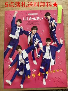 Lilかんさい★ミライヤー★岡崎彪太郎 大西風雅 西村拓哉 嶋崎斗亜 當間琉巧★ジャニーズJr.★TVガイド2020.10.30★