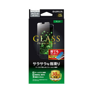 LEPLUS iPhone SE (第2世代)/8/7/6s/6 ガラスフィルム GLASS PREMIUM FILM スタンダードサイズ マット LP-I9FGM