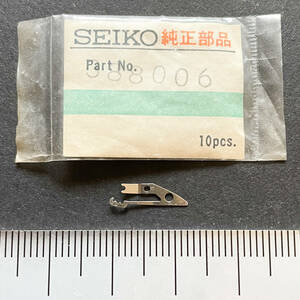 【時計●部品 Seiko(セイコー) 廃番 388006 1pcs. セッティンクレハースフリンク 長期保管品／新品(2258)】