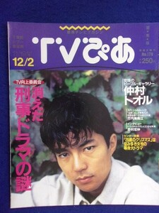 3225 TVぴあ関東版 1994年11/30号 ★送料1冊150円3冊まで180円★