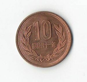 １０円硬貨　昭和41年極上美品（出品番号411001）希少品