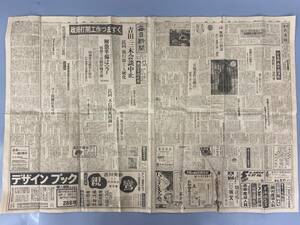 古い新聞紙 昭和28年 毎日新聞 中古保管品 / 現状品 昭和レトロ【0116k-7】