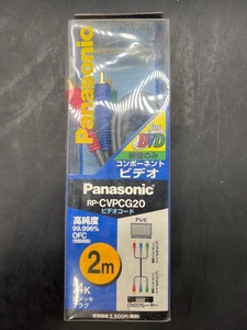 あ490〔未使用保管品〕コンポーネント　接続ケーブル　RP-CVPCG20 ビデオコード　2m 24K 金メッキプラグ