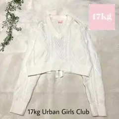 17kg urban girls club ニット　白　レディース　フリーサイズ