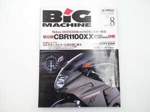 BIG MACHINE/CBR1100XX ZZ-R1100 GSF1200