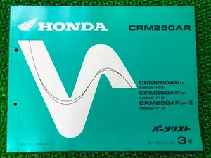 CRM250AR パーツリスト 3版 ホンダ 正規 中古 バイク 整備書 MD32-100 110整備に Ie 車検 パーツカタログ 整備書