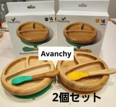 美品 Avanchy アヴァンシー ひっくり返らない 食器セット 離乳食 双子