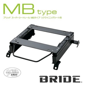 BRIDE ブリッド シートレール 左用 MBタイプ トッポBJ H47A 1998年10月~ (北海道・沖縄・離島は送料別途)