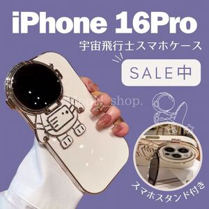 【iPhone16Pro】iPhoneケース 宇宙飛行士 スマホスタンド付き スマホカバー カラー ホワイト 白 その他サイズあり スマホケース