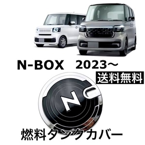 送料無料 2023～ N-BOX JF5 JF6 フューエルリッドカバー 燃料カバー FUELカバー 給油口カバー ガソリンタンクカバー HONDA ホンダ