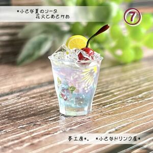 306＊小さな夏のソーダ　花火とあさがお＊　ミニチュアドリンク　レジン　ドールハウス　フェイクスイーツ　オブジェ